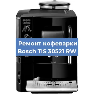 Замена жерновов на кофемашине Bosch TIS 30521 RW в Красноярске
